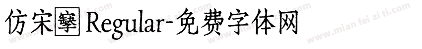 仿宋體 Regular字体转换